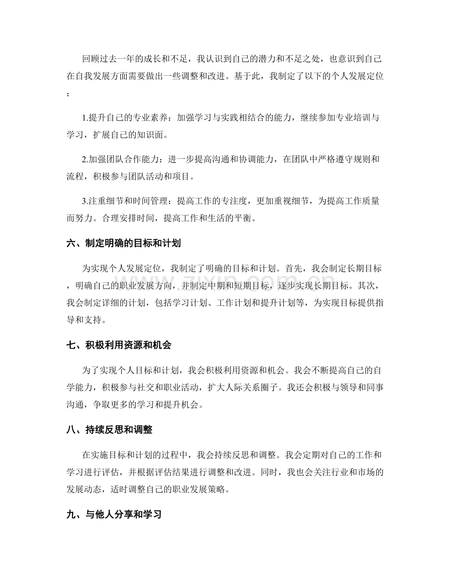 年终总结的自我评估与成长定位.docx_第2页