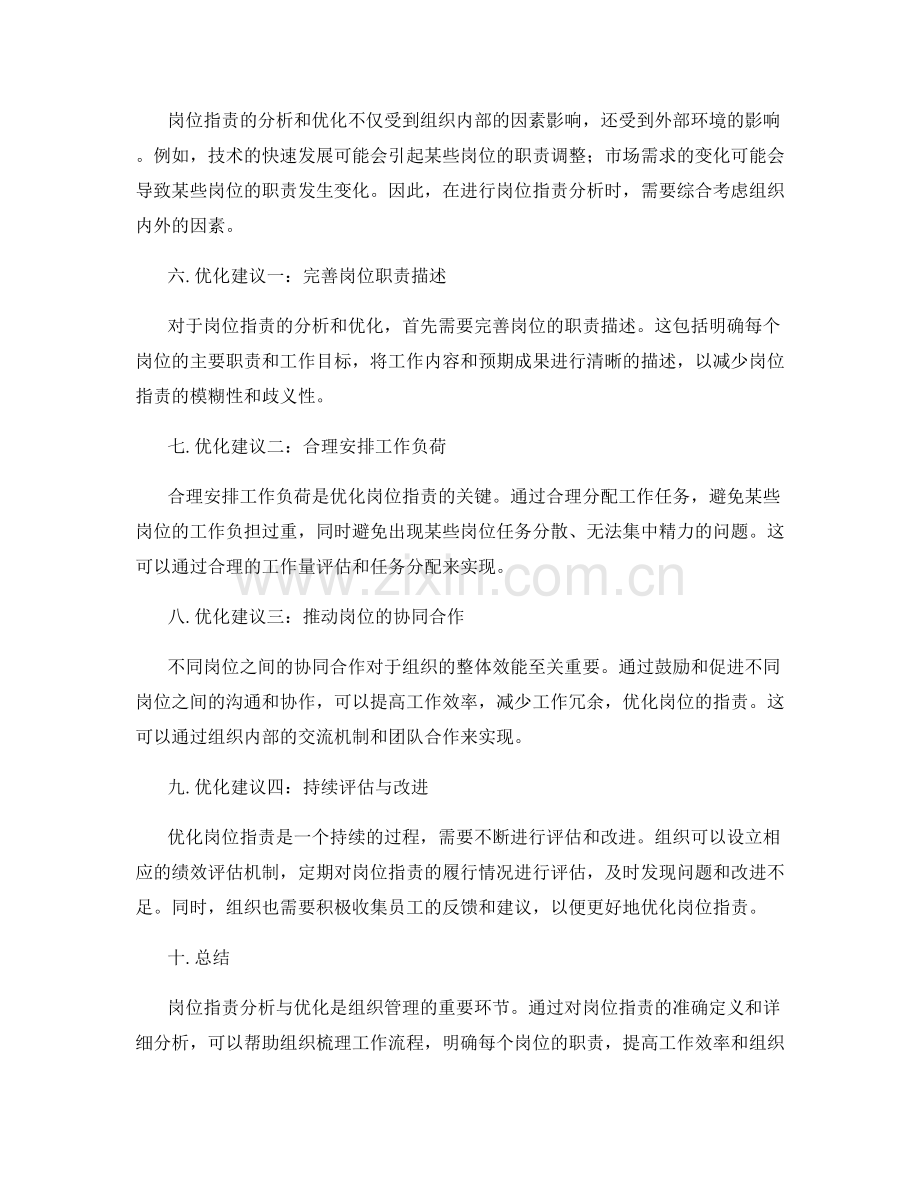 岗位指责分析及优化建议.docx_第2页