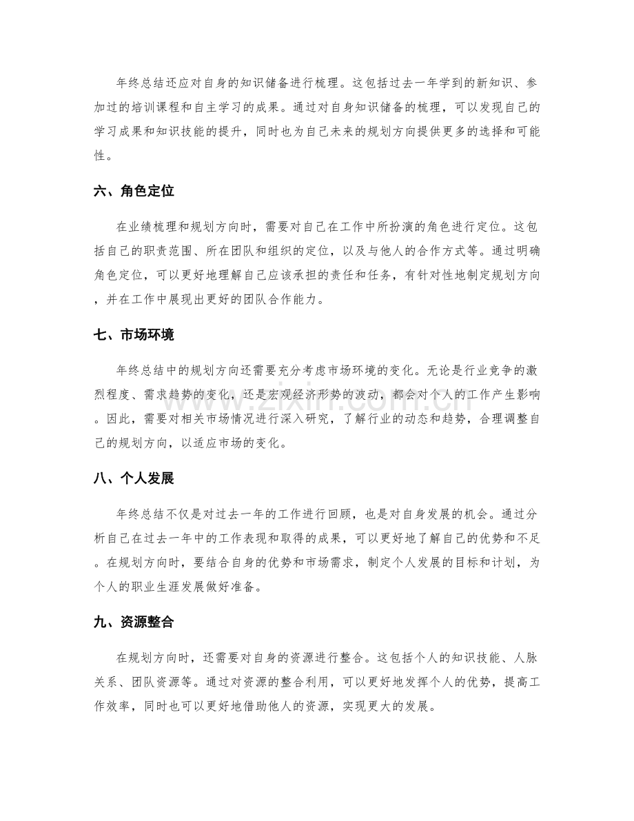 年终总结中的业绩梳理和规划方向.docx_第2页