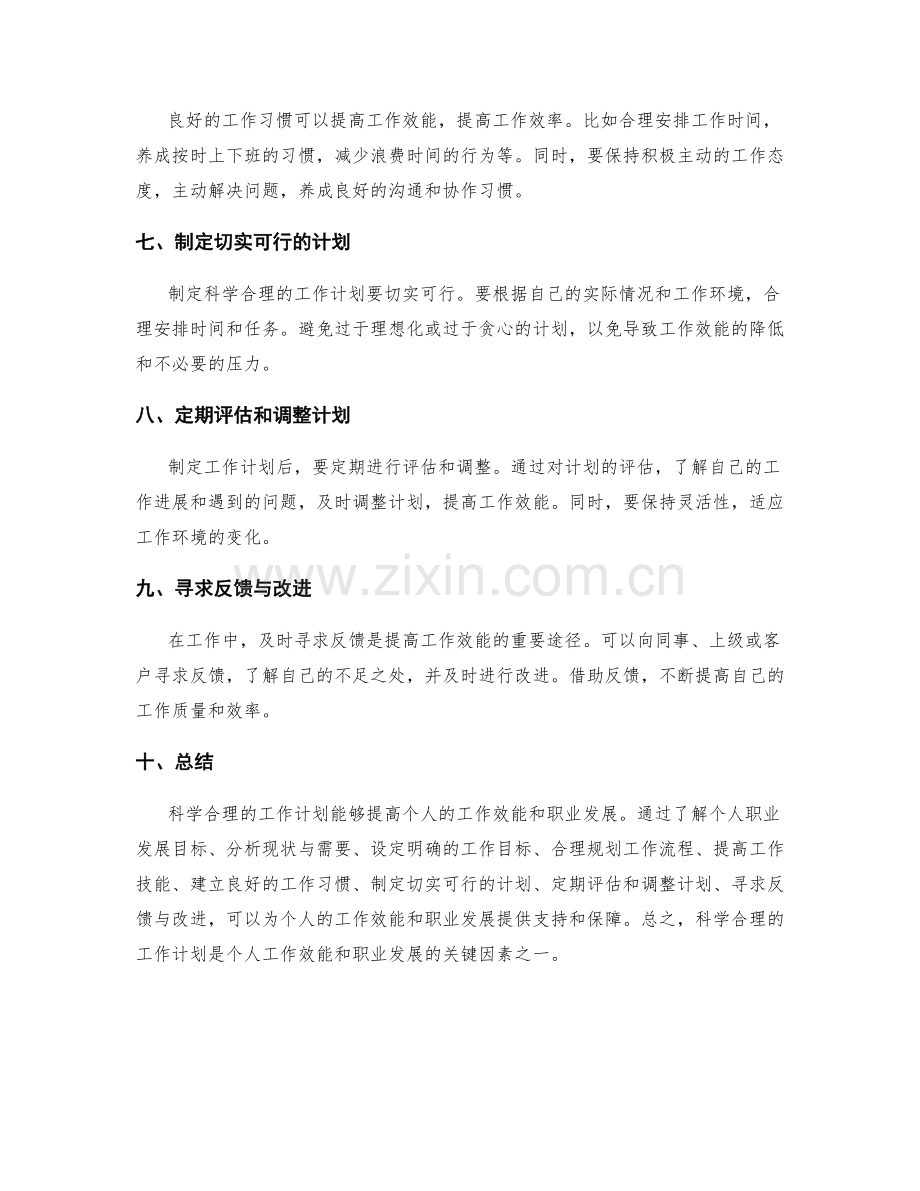 科学合理的工作计划如何提高个人工作效能与个人职业发展.docx_第2页