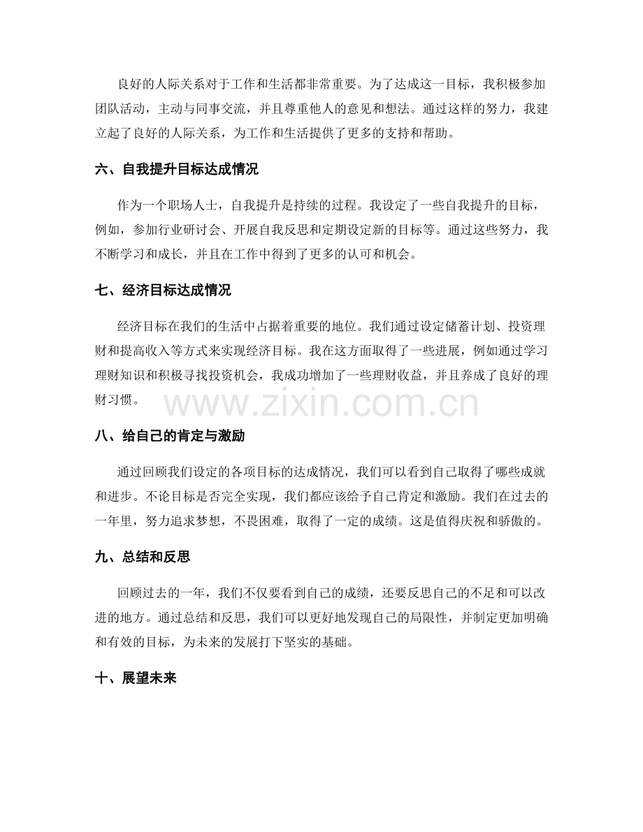 年终总结的目标达成验证.docx_第2页