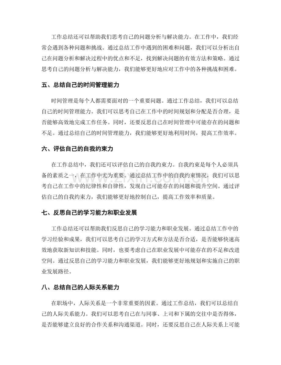 有效利用工作总结提升自我反思能力.docx_第2页