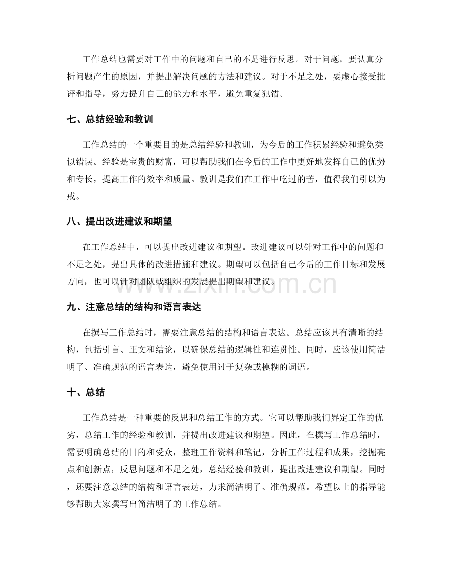 简洁明了的工作总结撰写指导.docx_第2页