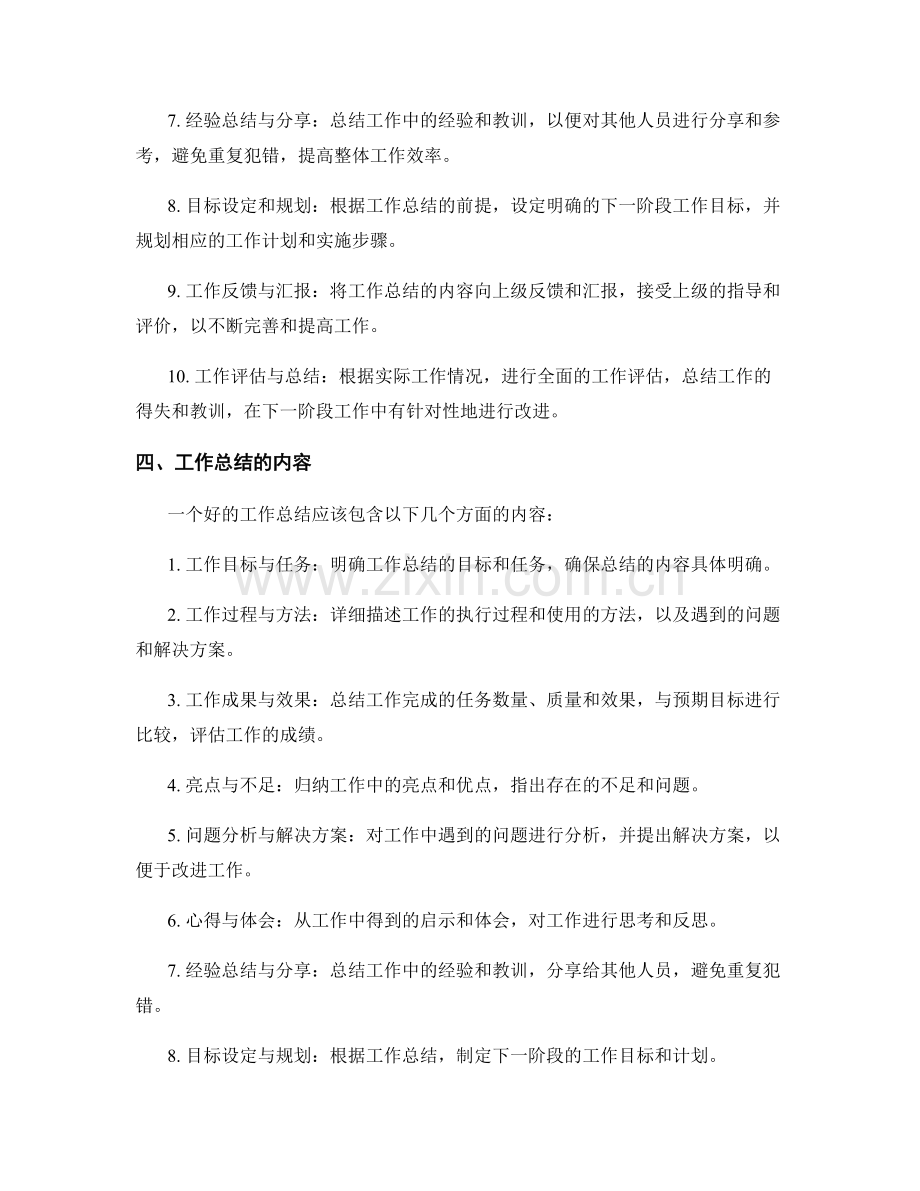 工作总结的规范格式与内容.docx_第2页