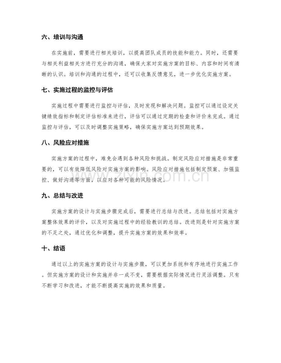 实施方案的设计与实施步骤.docx_第2页