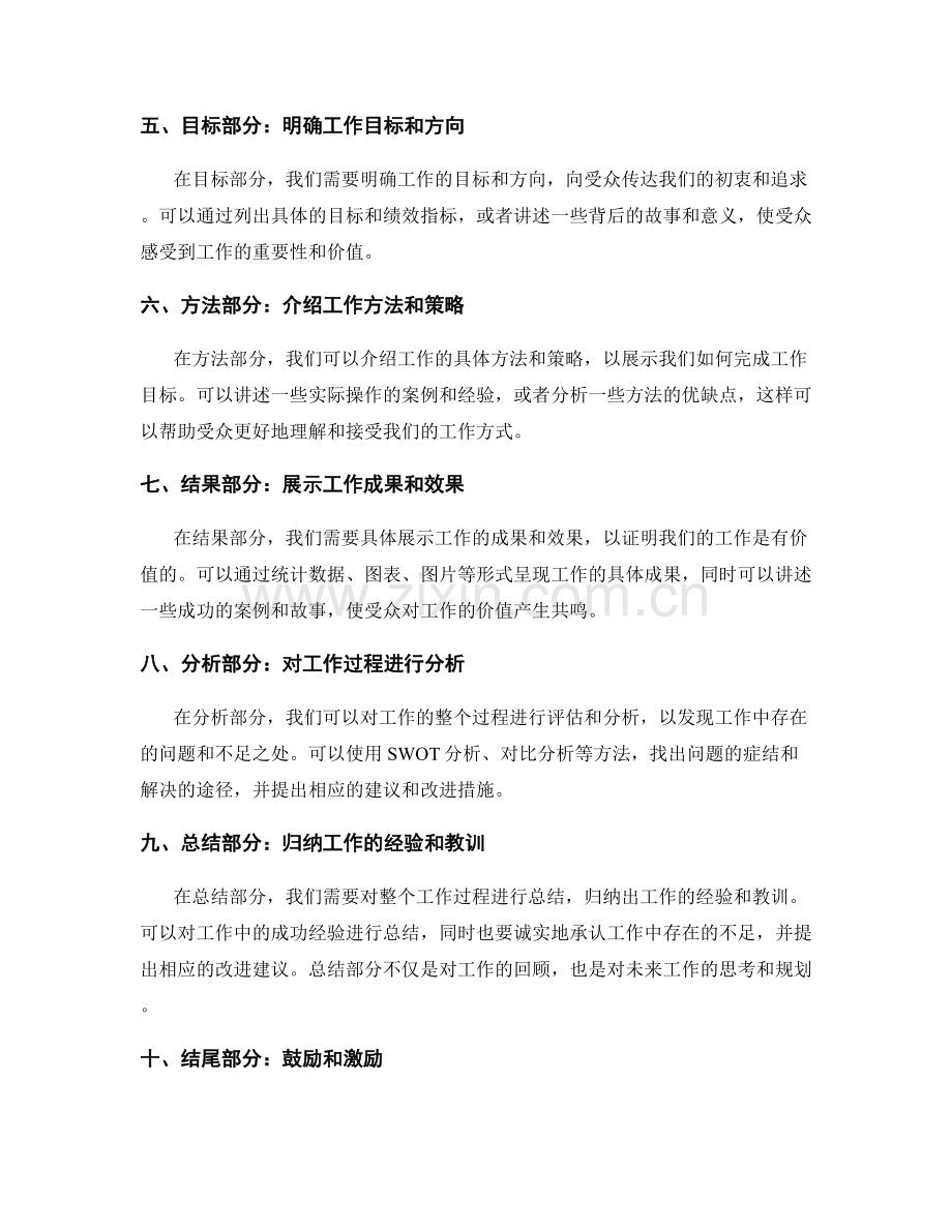 工作报告的思路和逻辑构建.docx_第2页