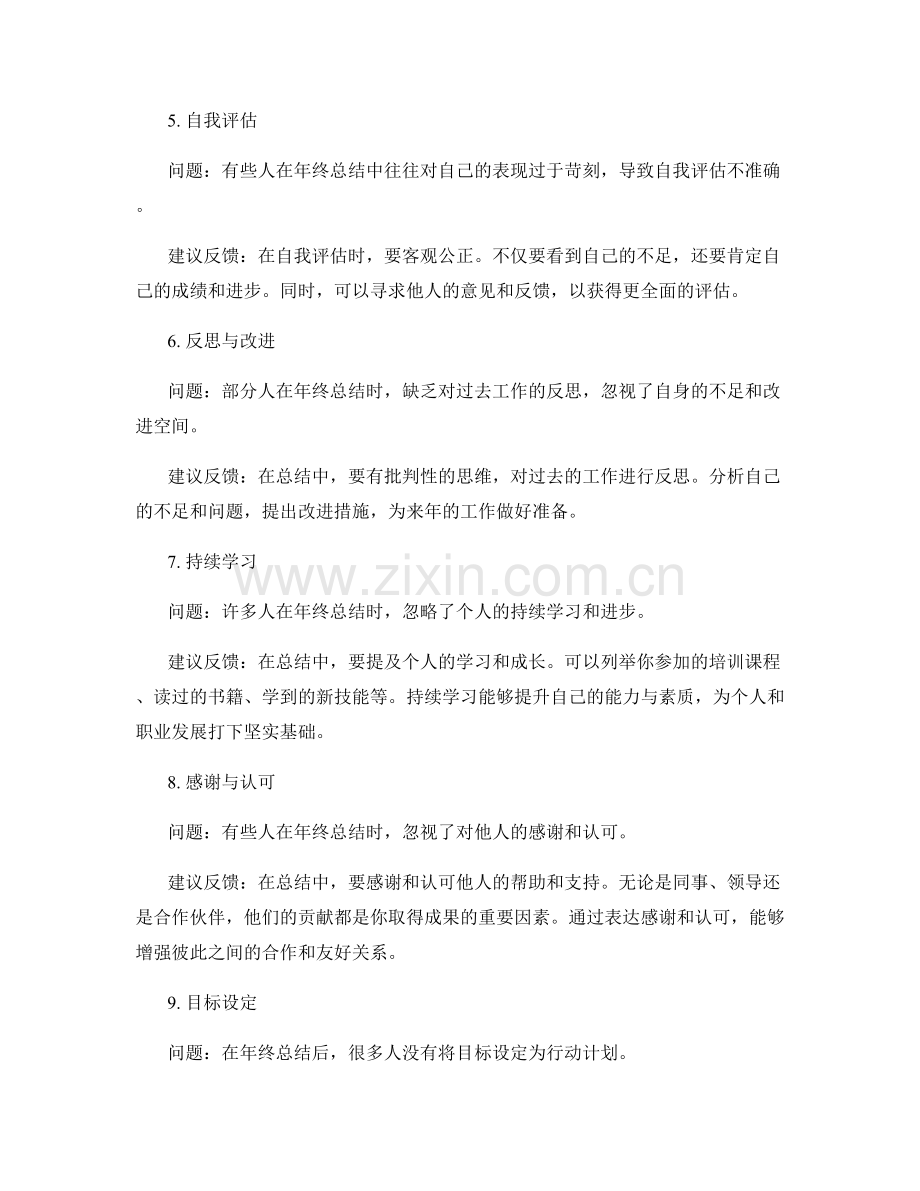 年终总结的问题和建议反馈.docx_第2页