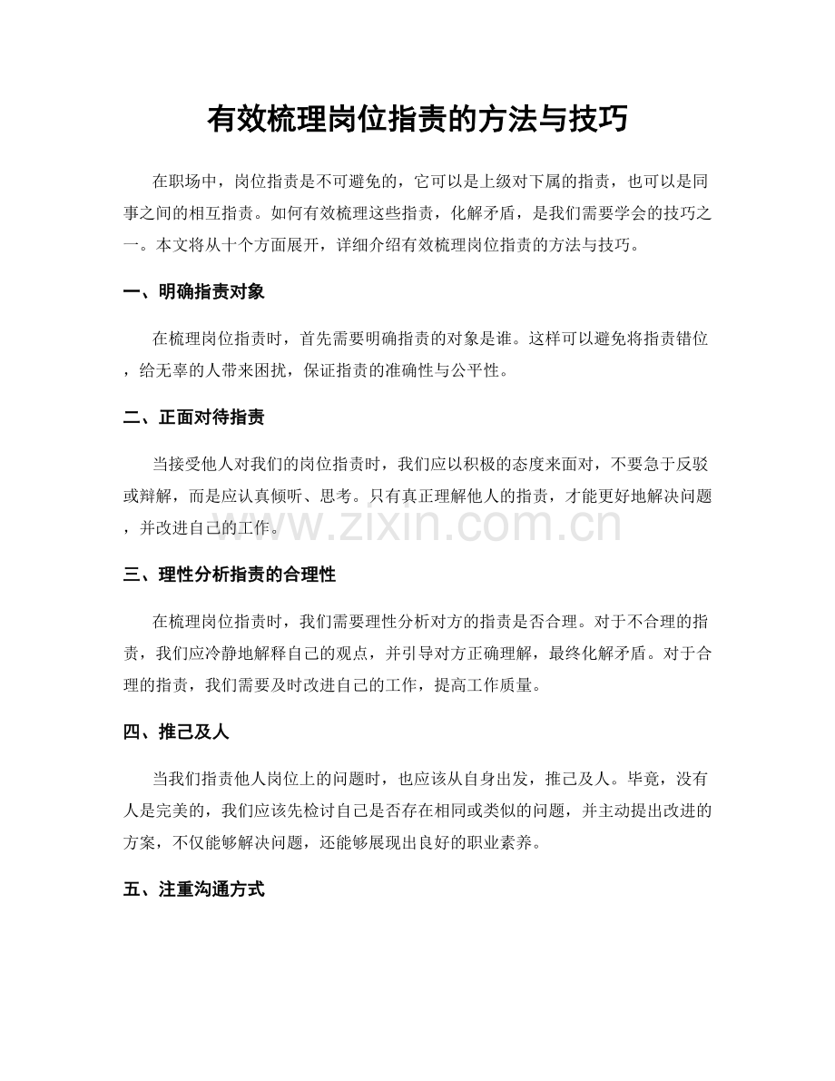 有效梳理岗位指责的方法与技巧.docx_第1页