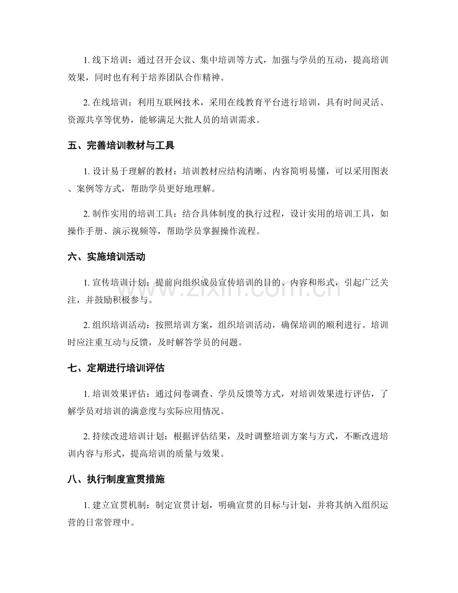 建立完善管理制度的培训与宣贯措施.docx_第2页