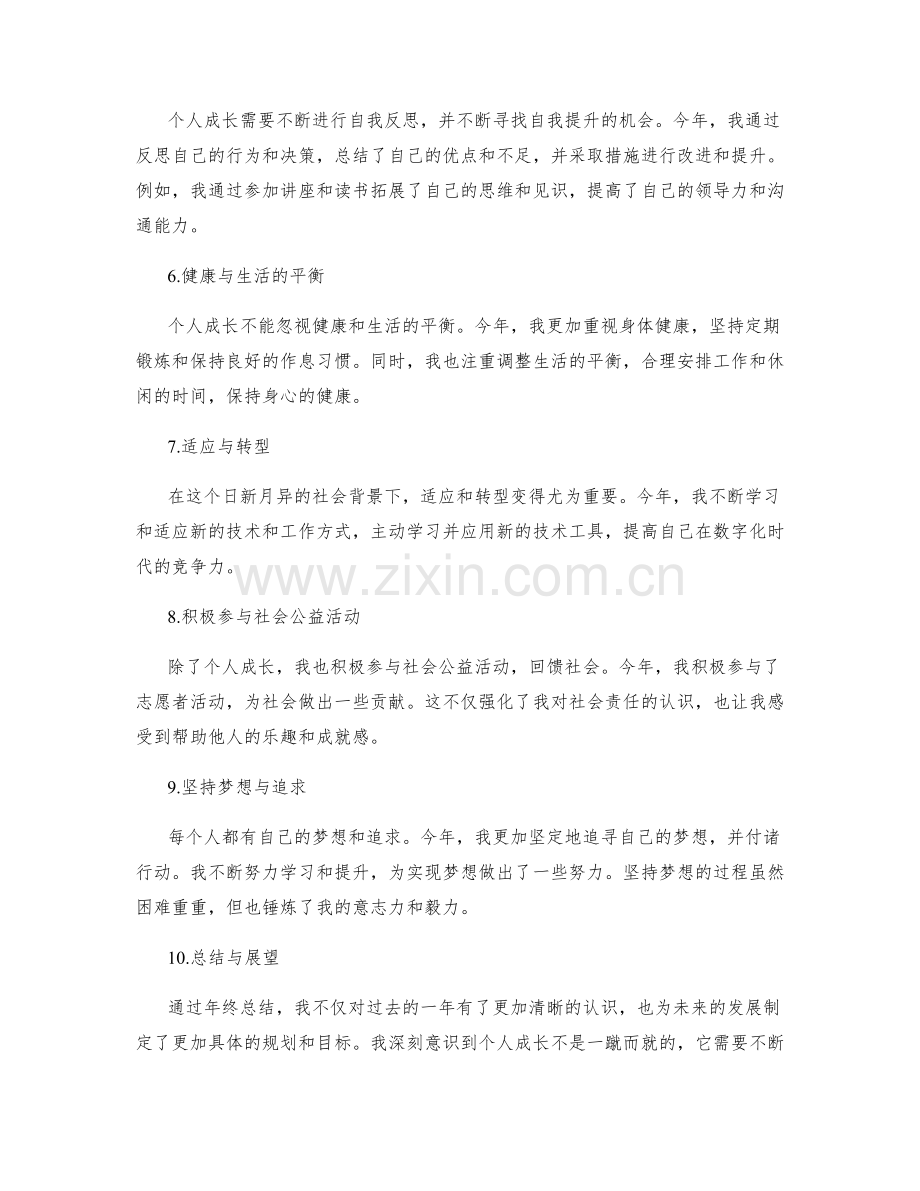 年终总结的思考与个人成长感悟.docx_第2页