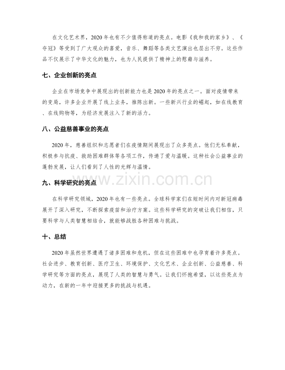 年终总结的精彩亮点呈现.docx_第2页