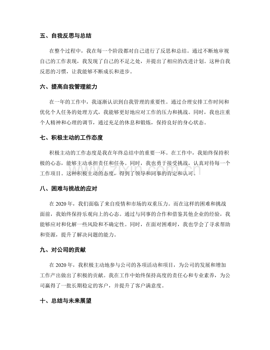 年终总结的目标完成度与贡献评估.docx_第2页