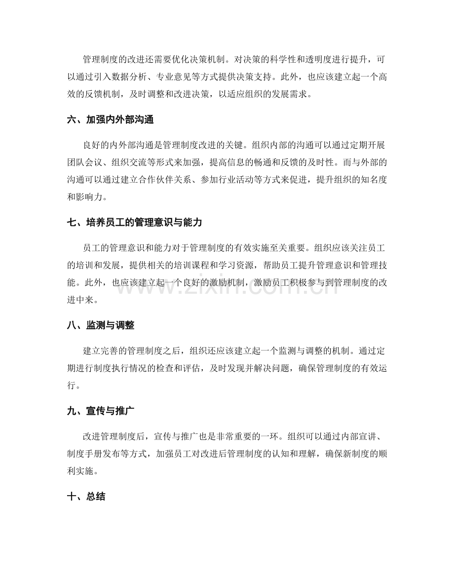 管理制度梳理与改进方案.docx_第2页