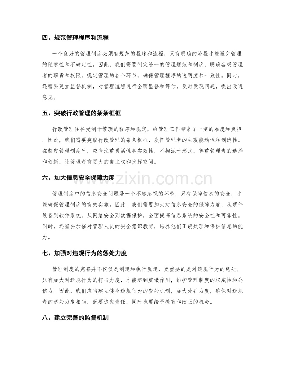 完善管理制度的渠道建设.docx_第2页