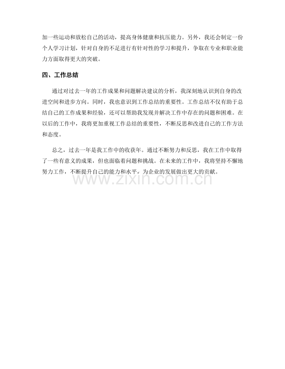 工作总结的工作成果与问题解决建议.docx_第2页