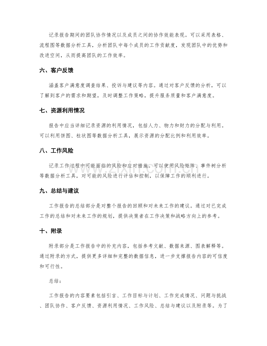 工作报告的内容要素与数据分析工具.docx_第2页