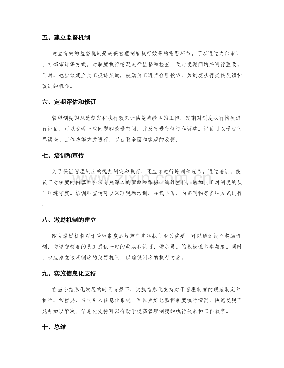 管理制度的规范制定和执行执行效果评估方法分享.docx_第2页