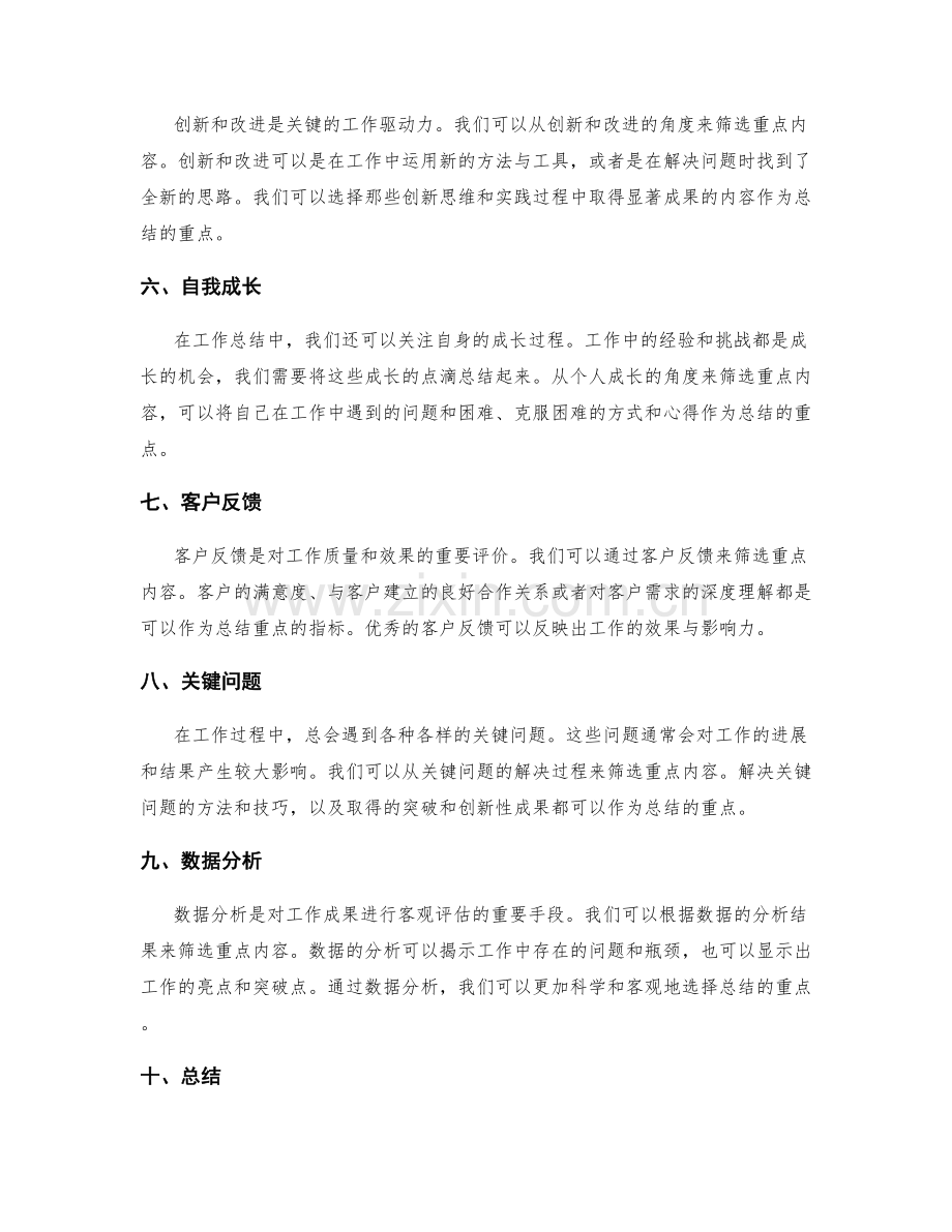 年终总结内容重点筛选思路.docx_第2页