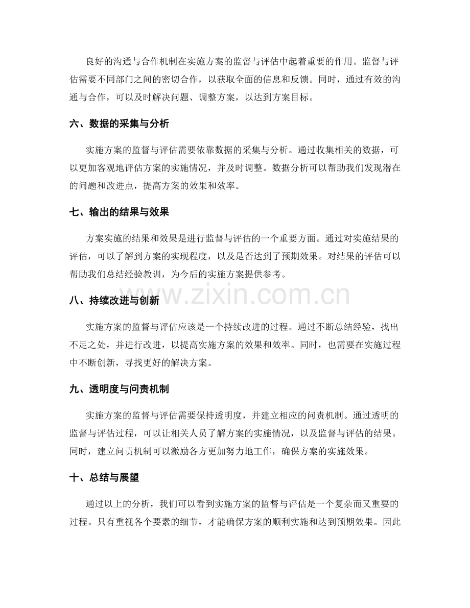 实施方案的监督与评估要素揭秘.docx_第2页