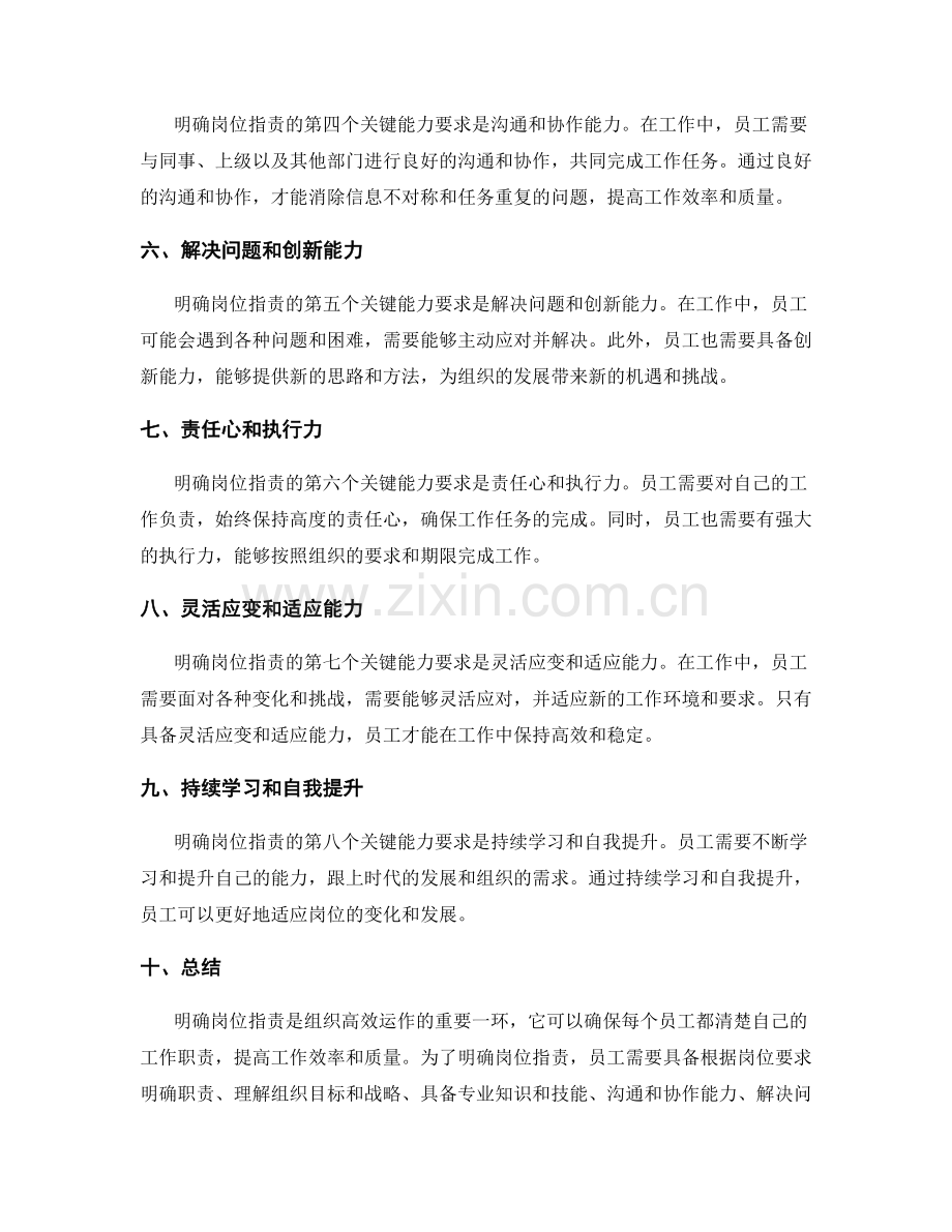 明确岗位职责的关键能力要求和任务.docx_第2页