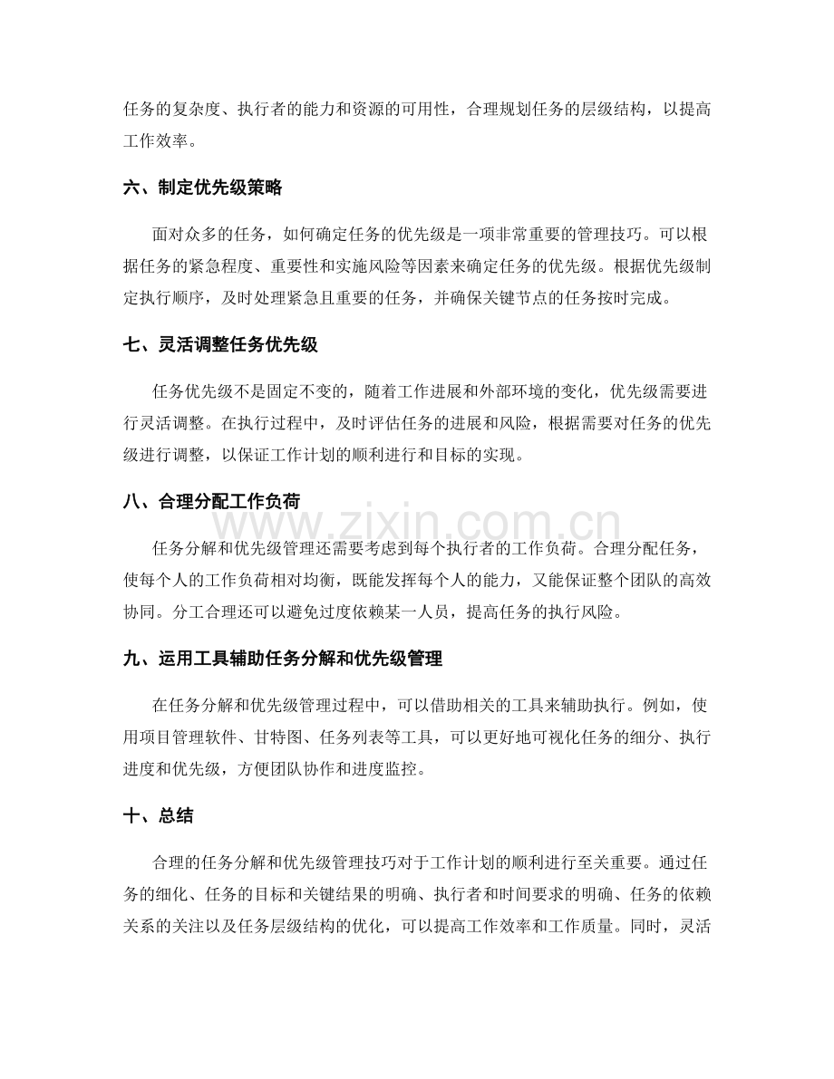 工作计划的任务分解与优先级管理技巧.docx_第2页