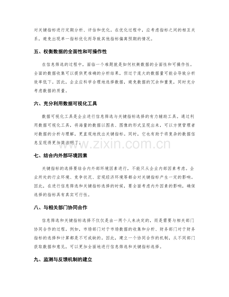 工作报告的信息筛选与关键指标.docx_第2页