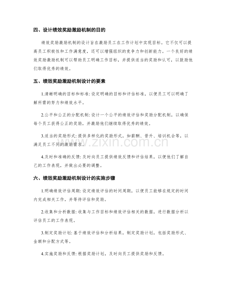 工作计划的目标测算和绩效奖励激励机制设计.docx_第2页