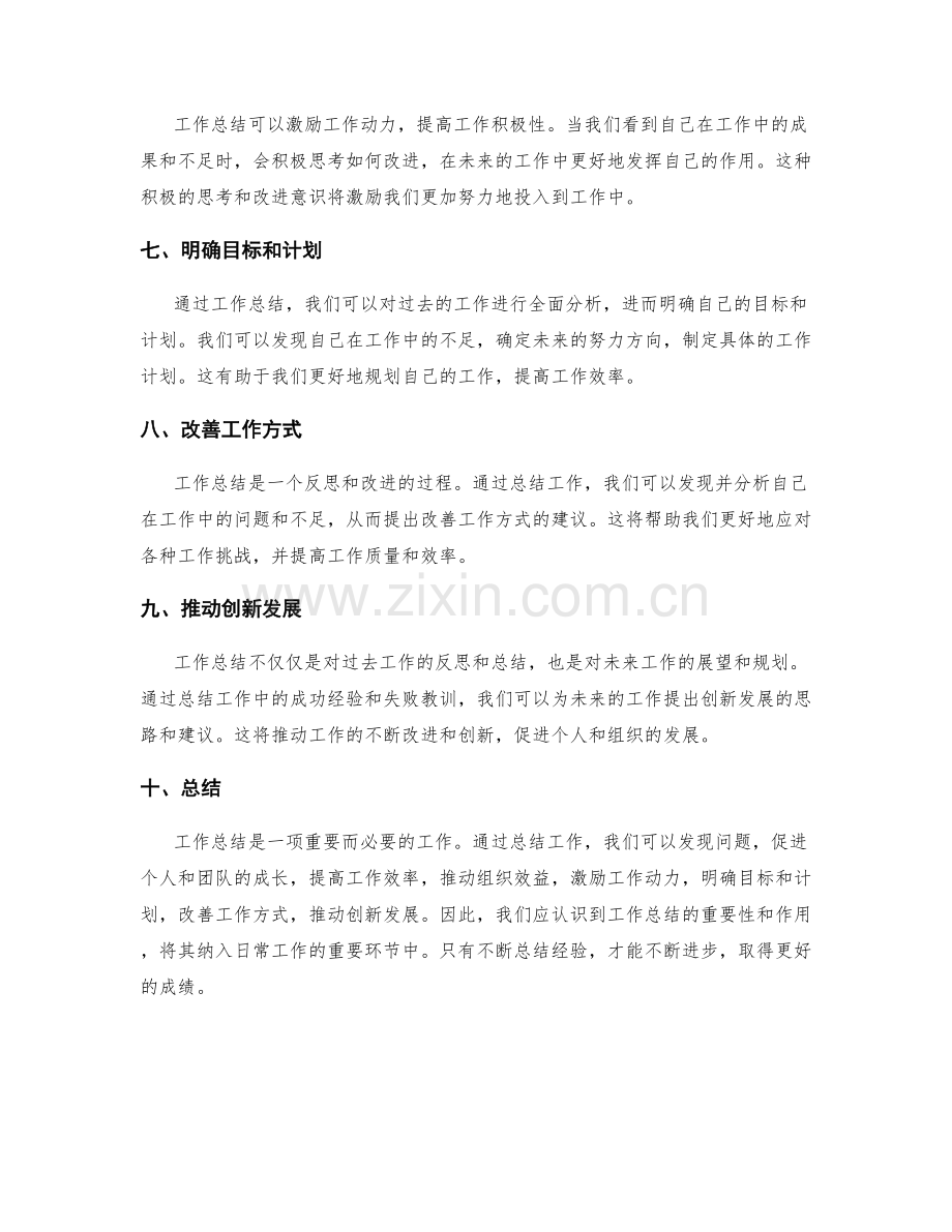 全面分析工作总结的意义和作用.docx_第2页