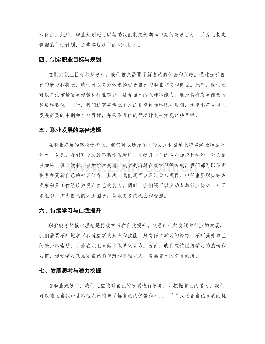 年终总结的个人评价与职业规划的发展思考.docx_第2页