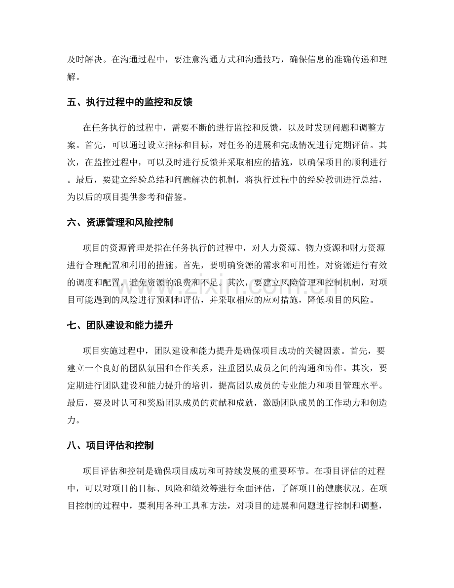 实施方案的项目组织与任务执行.docx_第2页