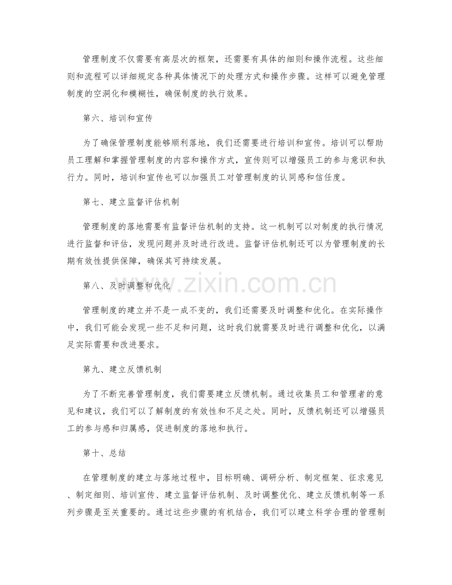 管理制度的建立与落地路径.docx_第2页