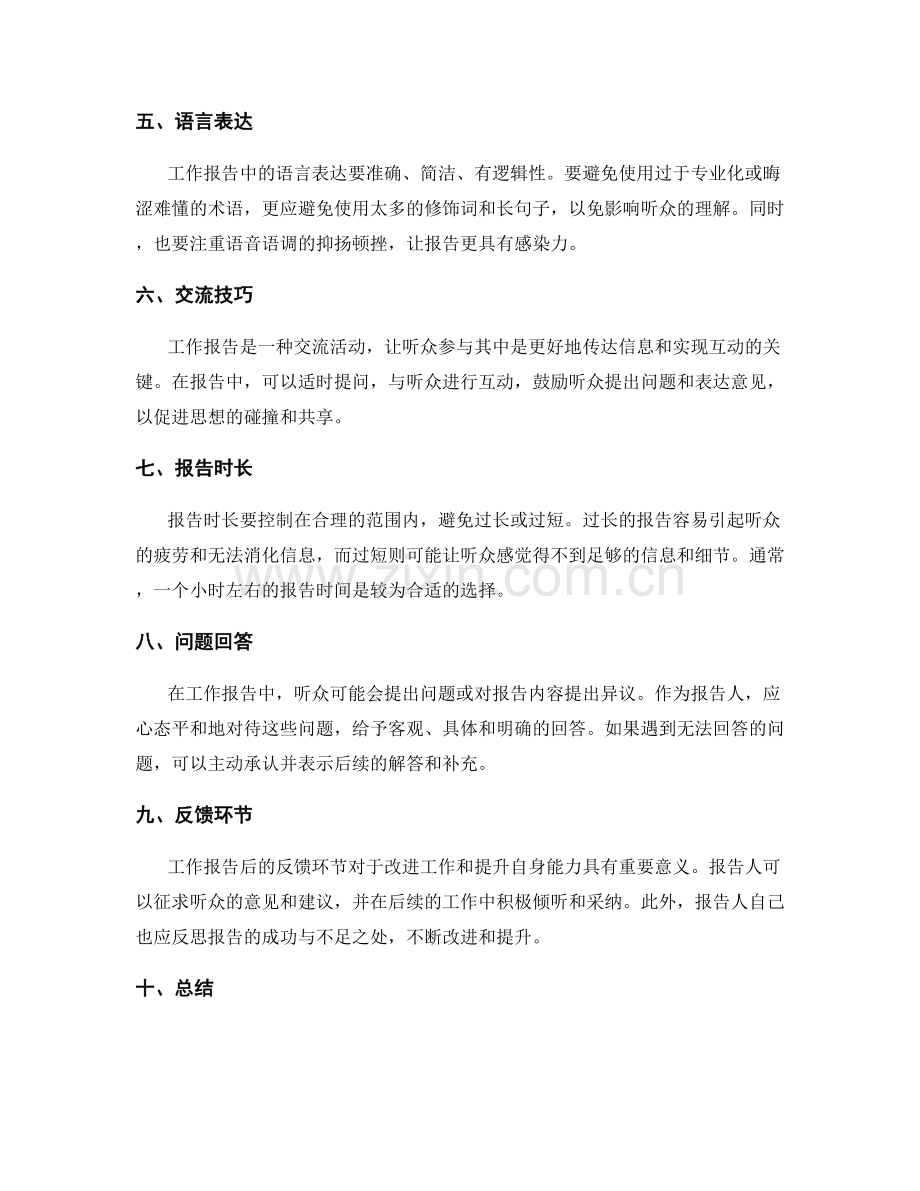 工作报告的建议安排.docx_第2页