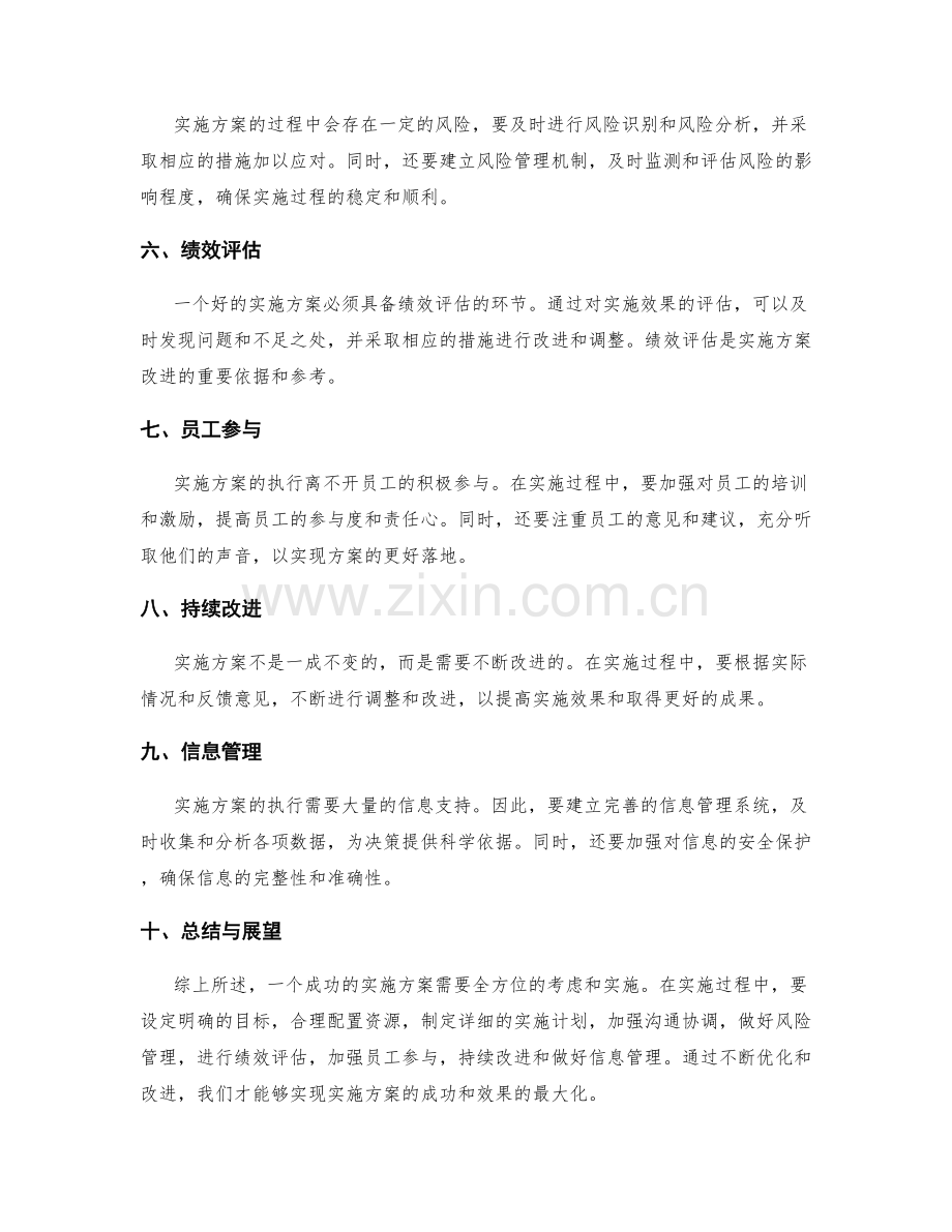 实施方案分析与改进思路.docx_第2页