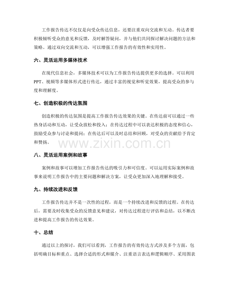 工作报告的有效传达方式.docx_第2页