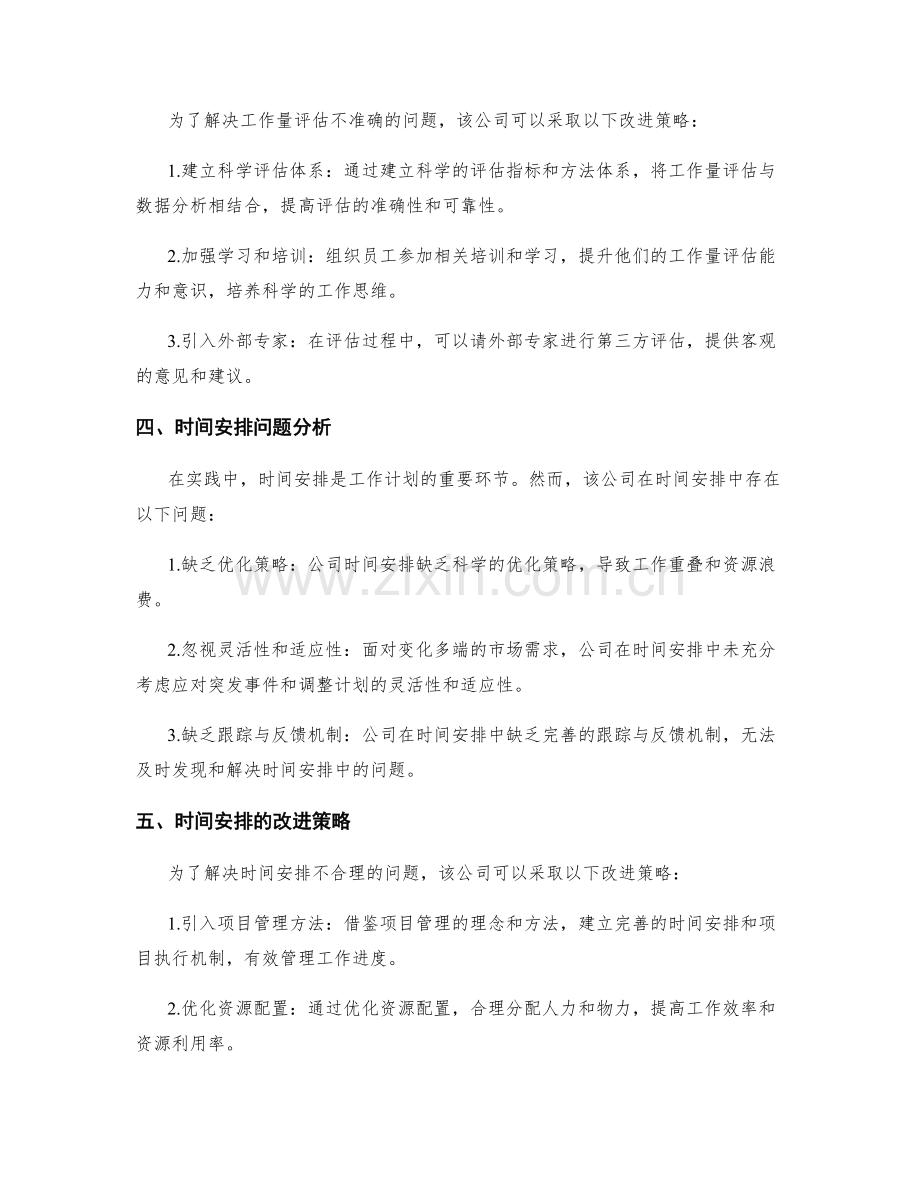 工作计划的工作量评估与时间安排合理性研究实践案例分析.docx_第2页