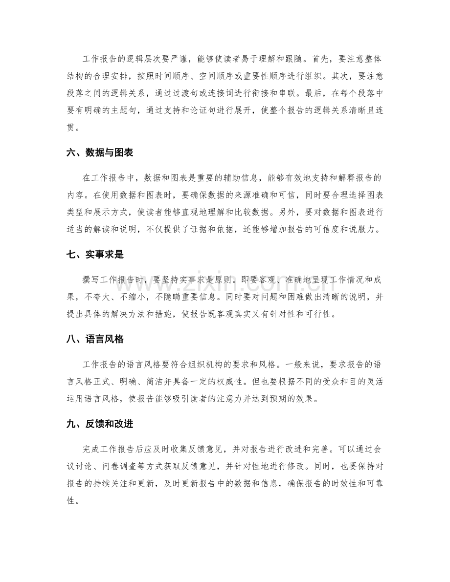 工作报告的文字表达与逻辑层次.docx_第2页