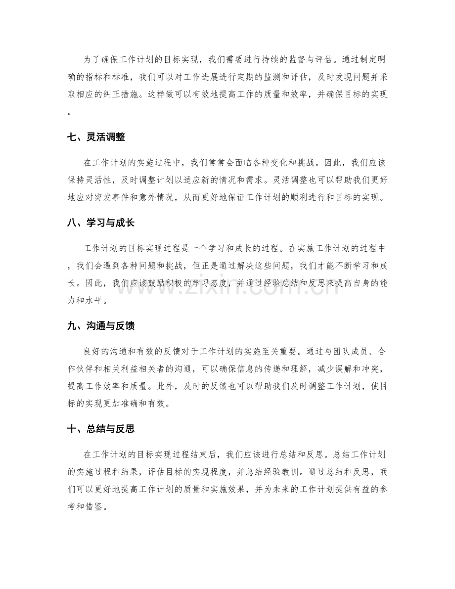 工作计划的目标实现方式.docx_第2页