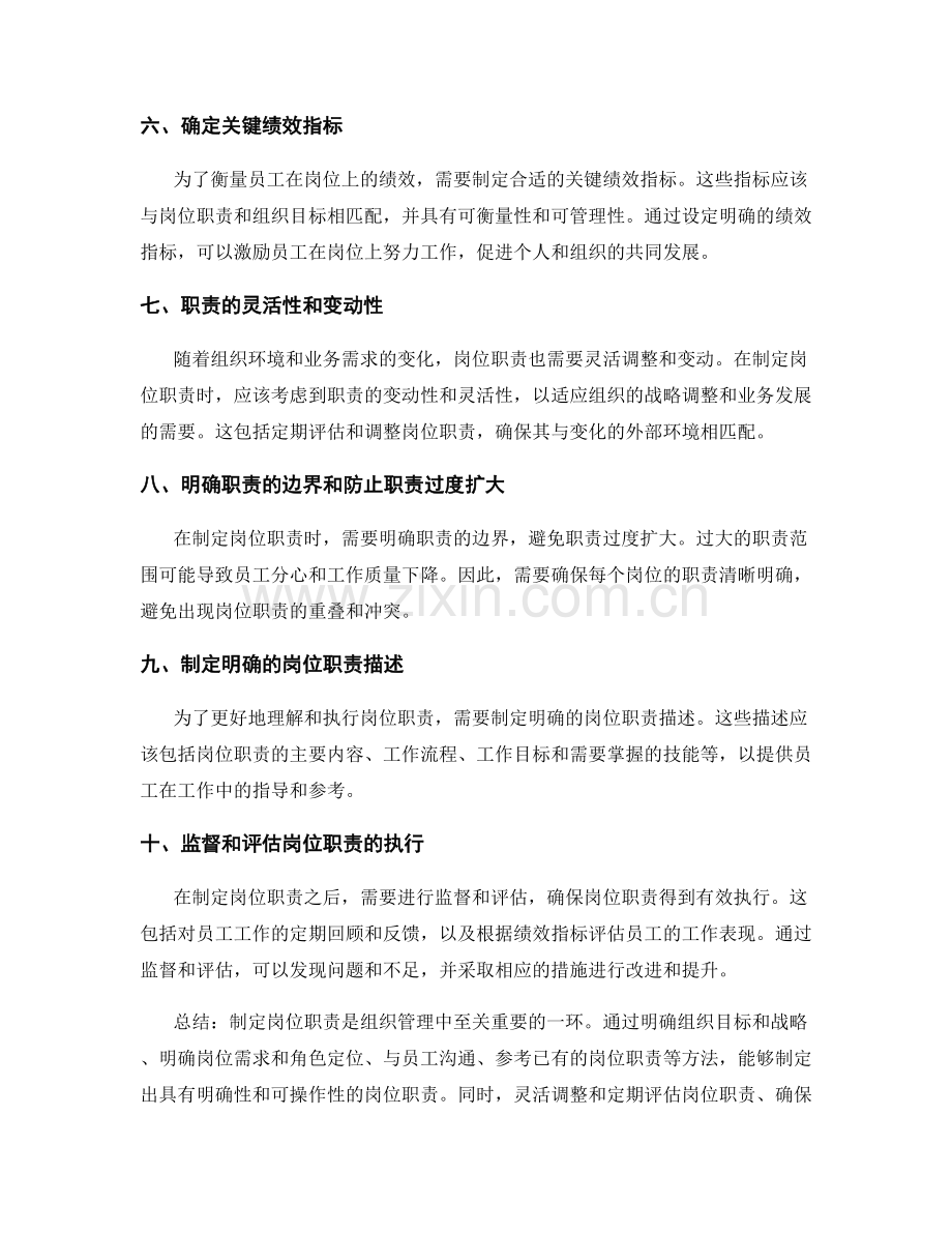 有效制定岗位职责的具体方法.docx_第2页