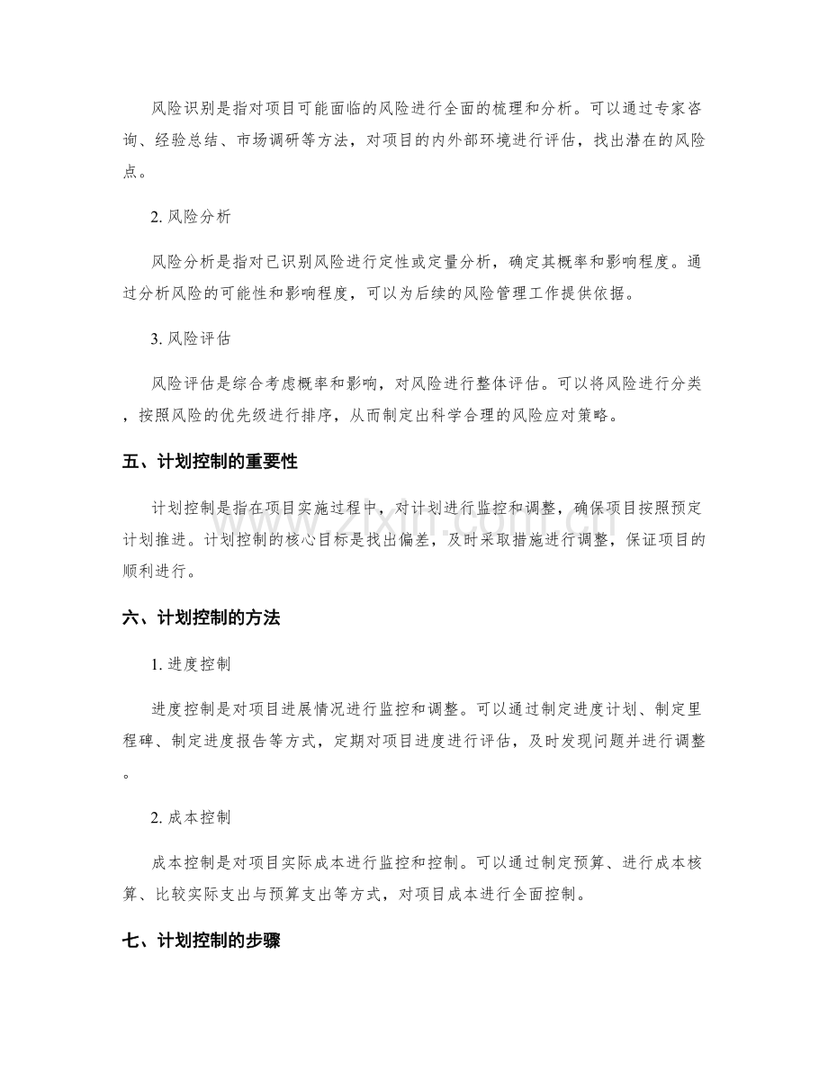 实施方案的风险评估与计划控制.docx_第2页