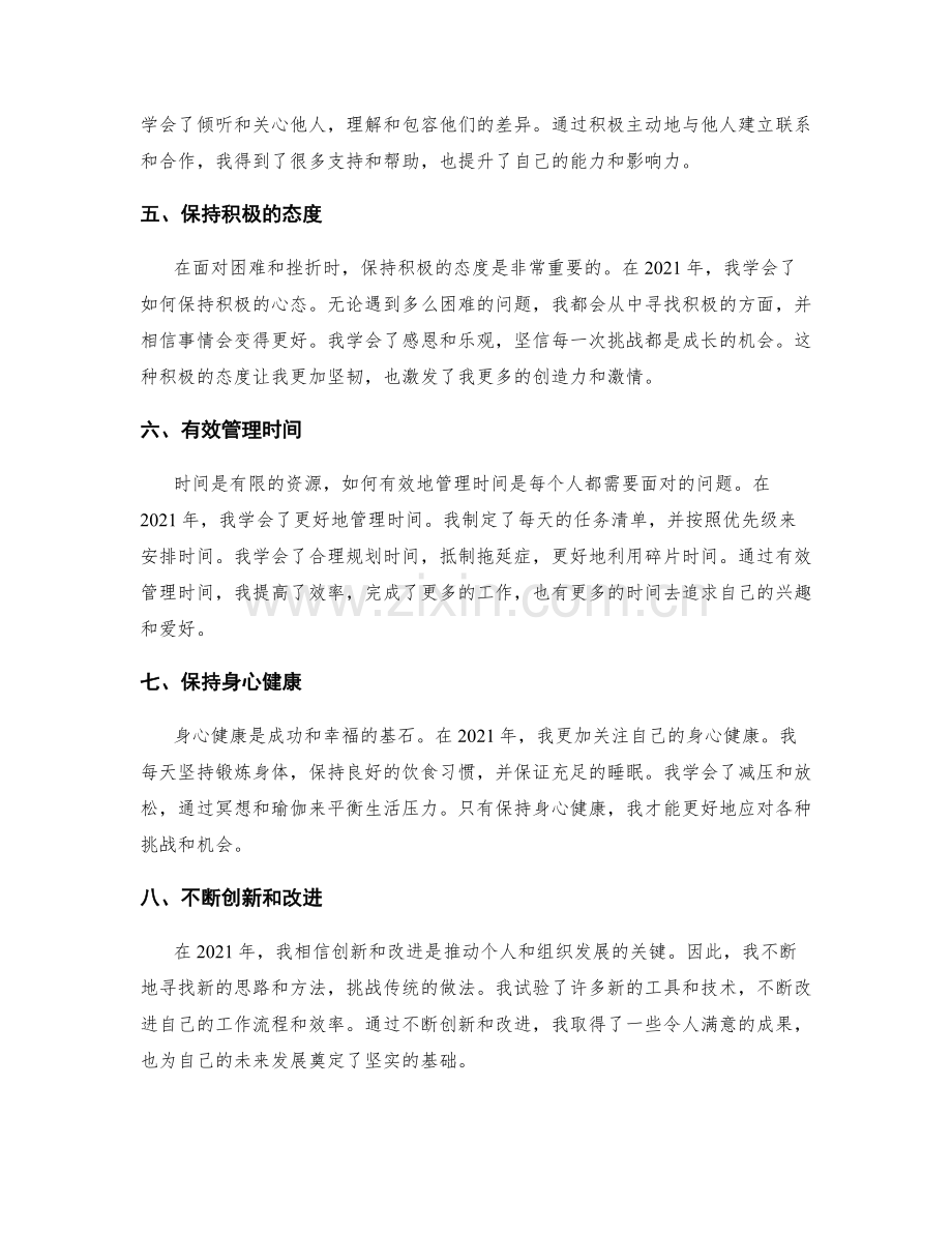 年终总结经验分享.docx_第2页