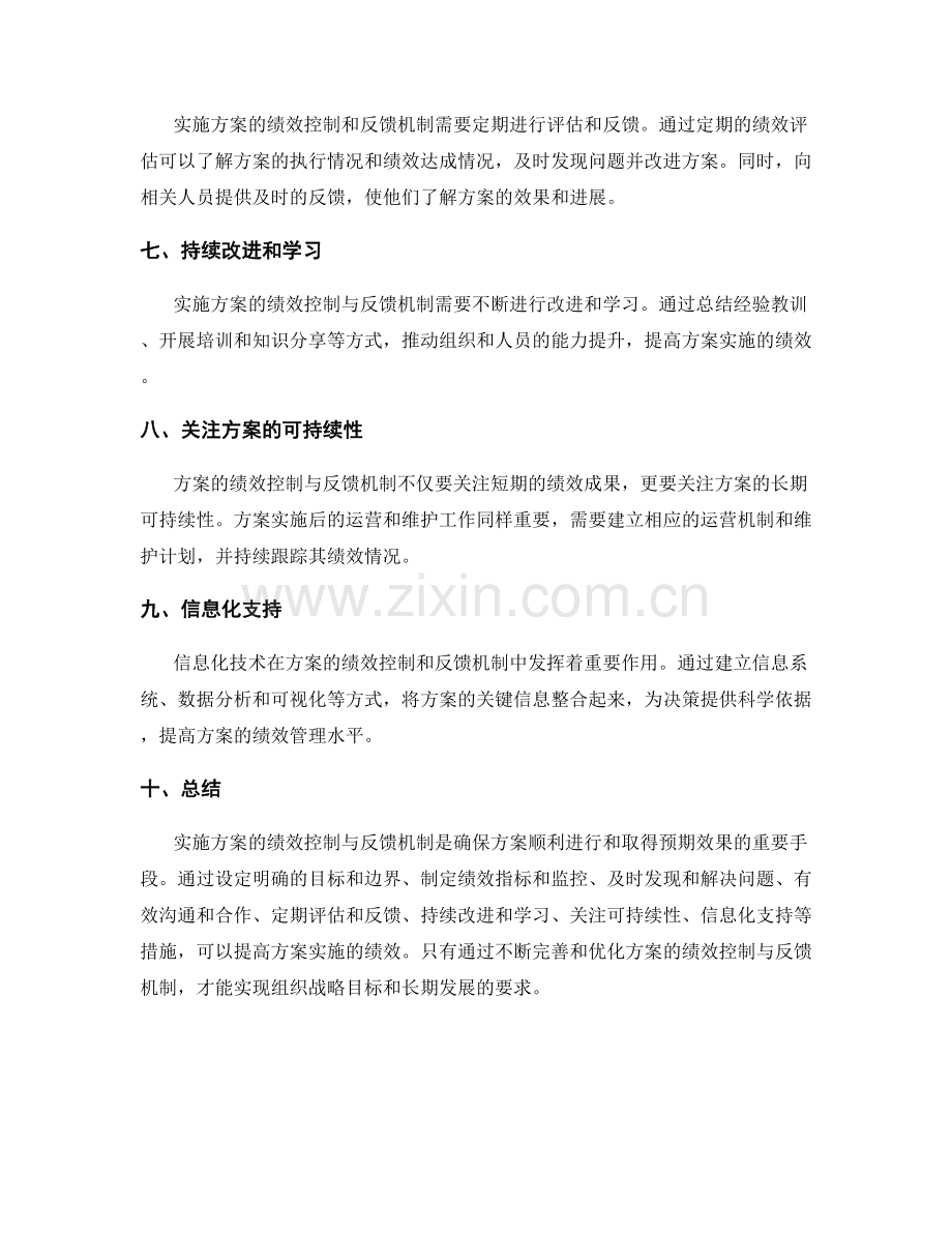 实施方案的绩效控制与反馈机制.docx_第2页