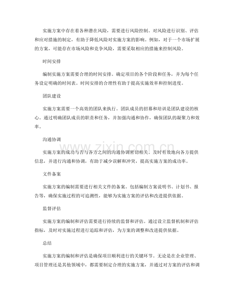 实施方案的编制和评估.docx_第2页