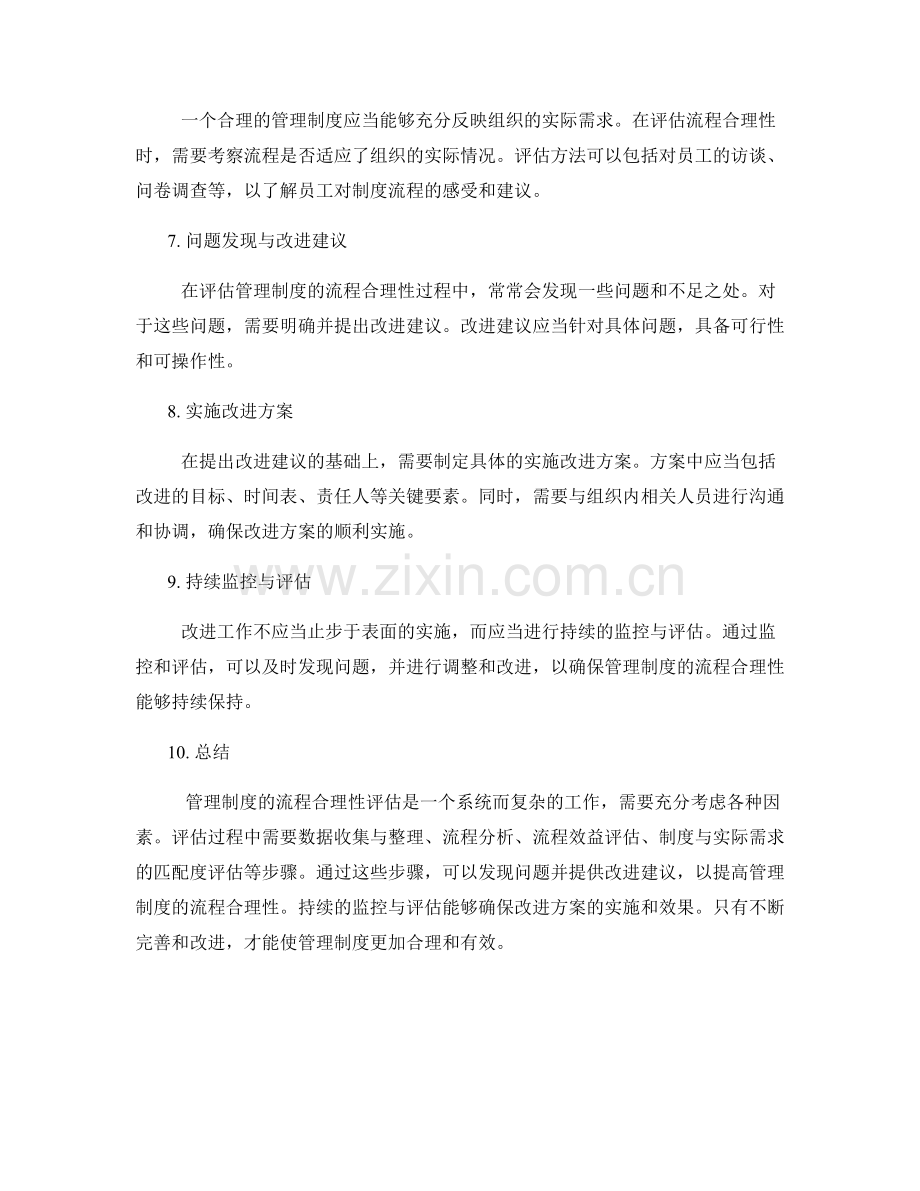 管理制度的流程合理性评估.docx_第2页