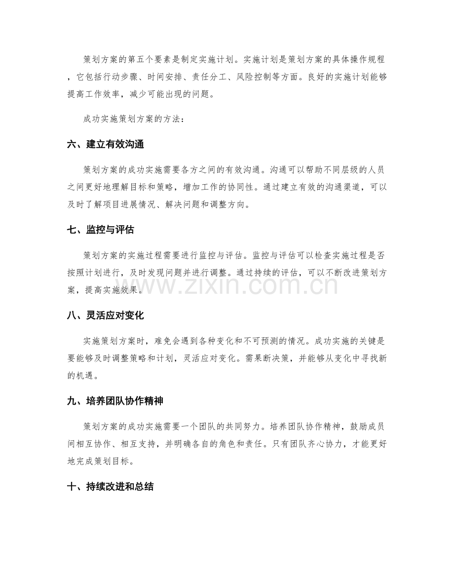 策划方案的五要素和成功实施.docx_第2页