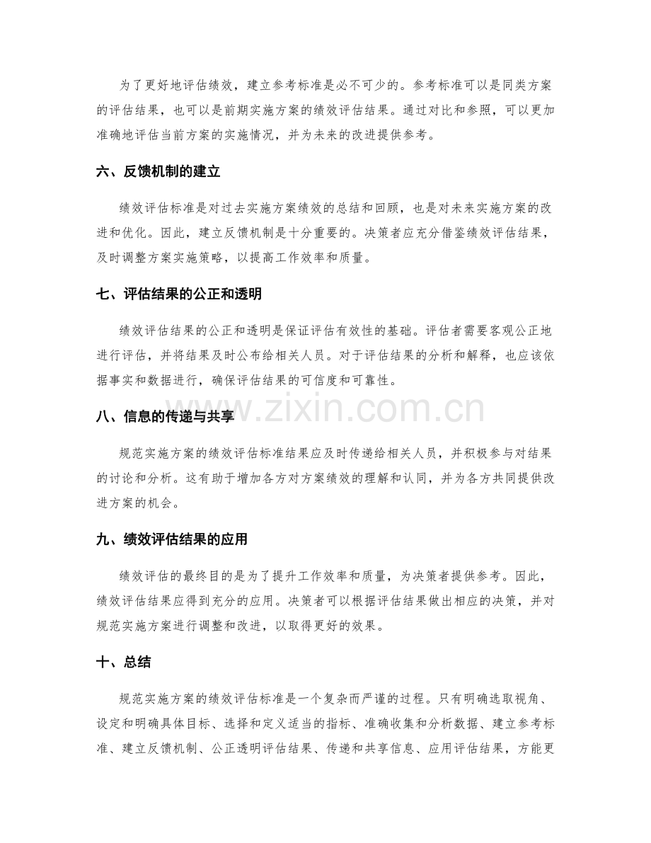 规范实施方案的绩效评估标准.docx_第2页