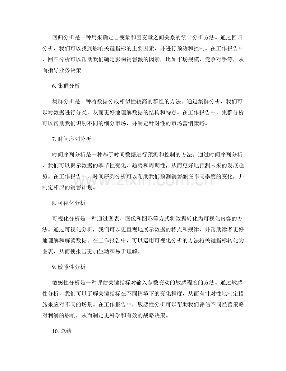 工作报告中关键指标的数据分析方法.docx_第2页