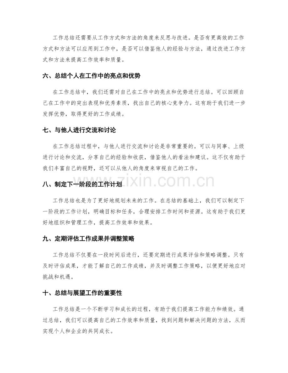 工作总结的切实可行和成果测评.docx_第2页