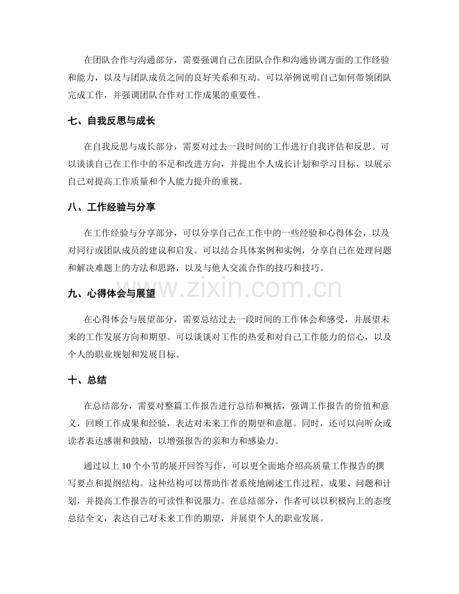 高质量工作报告的撰写要点和提纲结构.docx_第2页