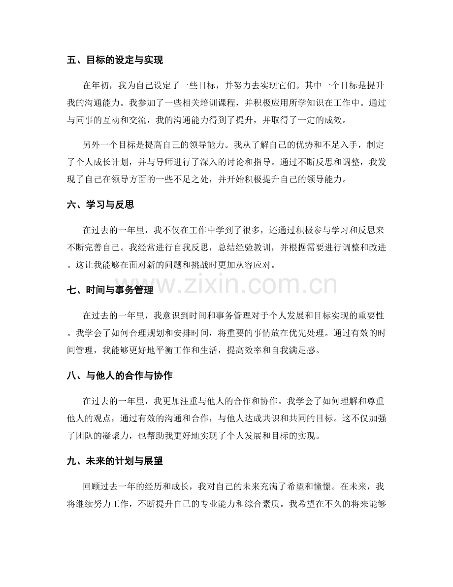 年终总结的个人发展与目标实现.docx_第2页