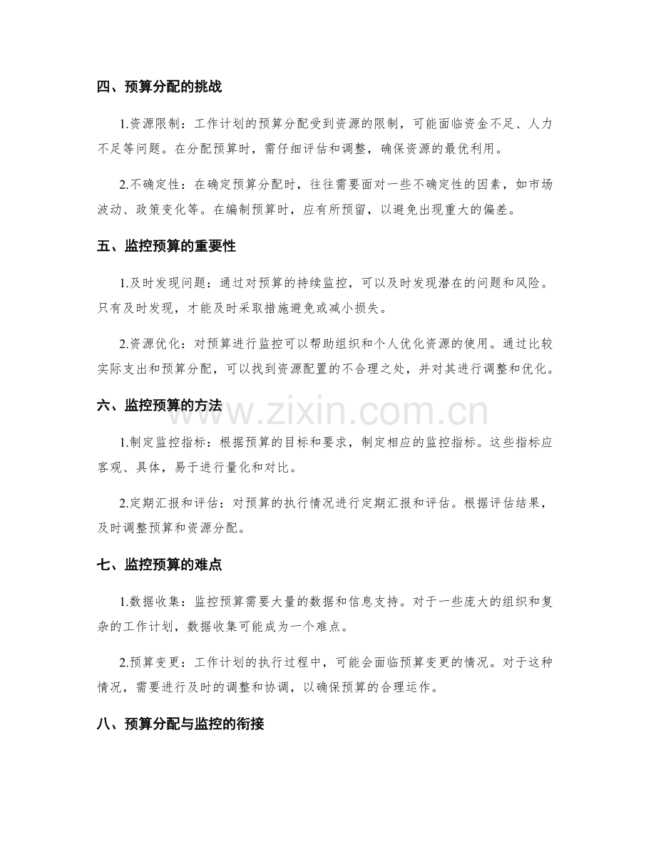 工作计划的预算分配与监控.docx_第2页